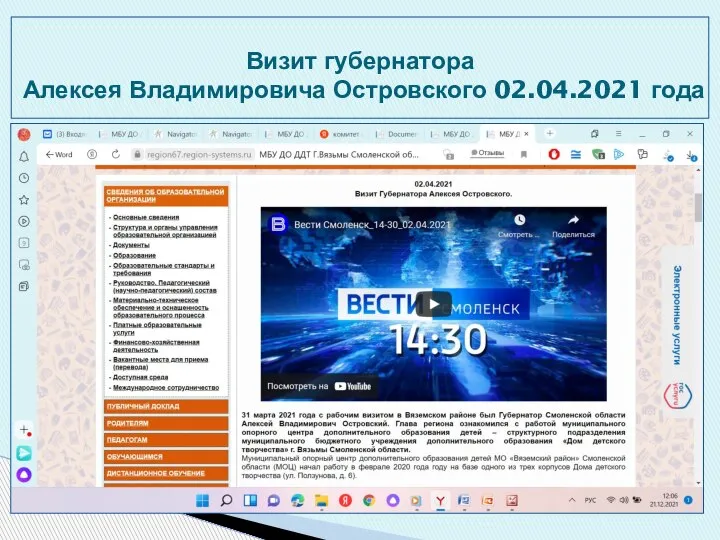 Визит губернатора Алексея Владимировича Островского 02.04.2021 года