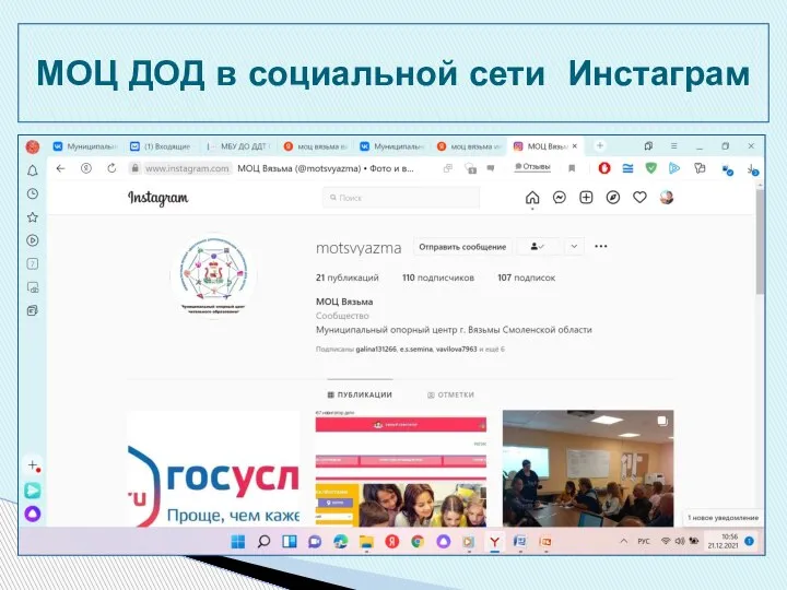 МОЦ ДОД в социальной сети Инстаграм