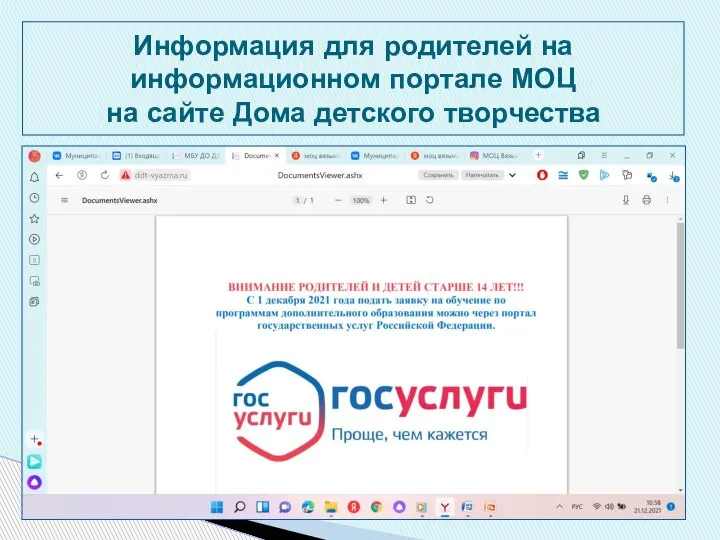Информация для родителей на информационном портале МОЦ на сайте Дома детского творчества