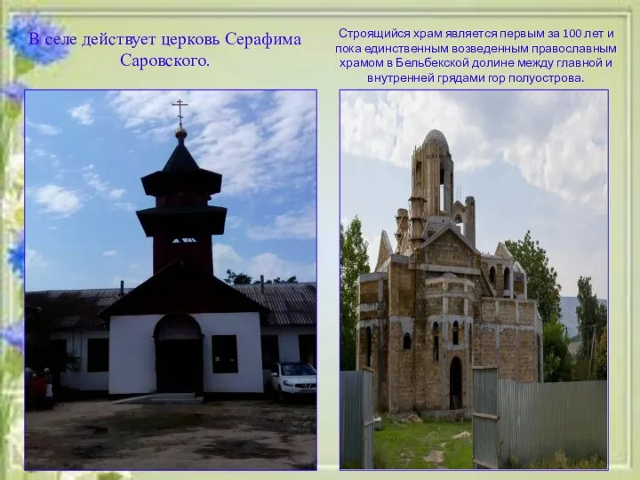 Строящийся храм является первым за 100 лет и пока единственным возведенным православным