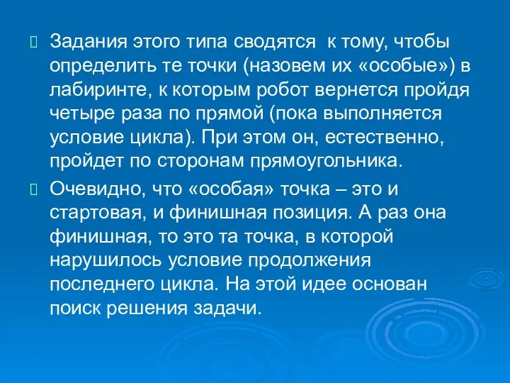 Задания этого типа сводятся к тому, чтобы определить те точки (назовем их