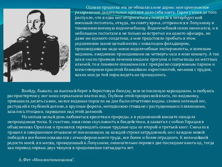 Взойду, бывало, на высокий берег в берестовую беседку, всю исписанную карандашом, и