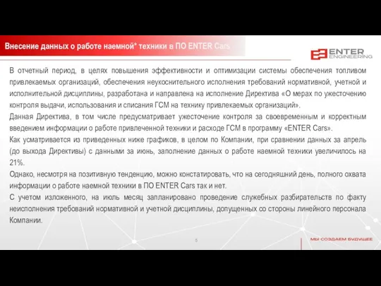 9. Организационная структура Службы В отчетный период, в целях повышения эффективности и