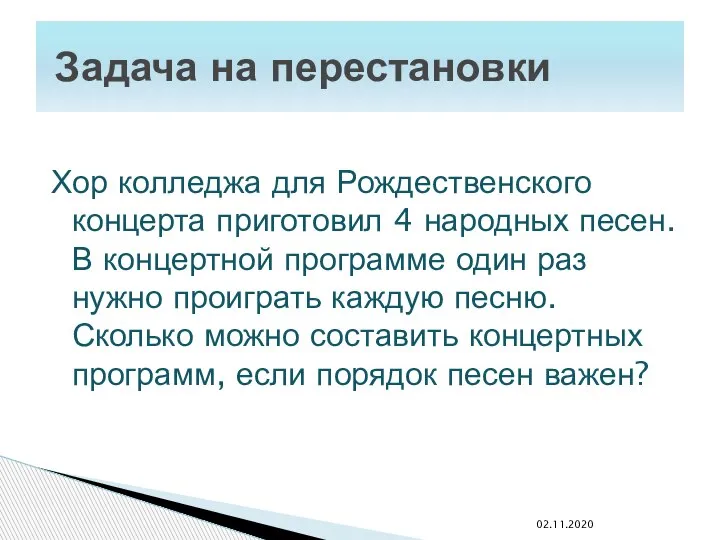 Хор колледжа для Рождественского концерта приготовил 4 народных песен. В концертной программе