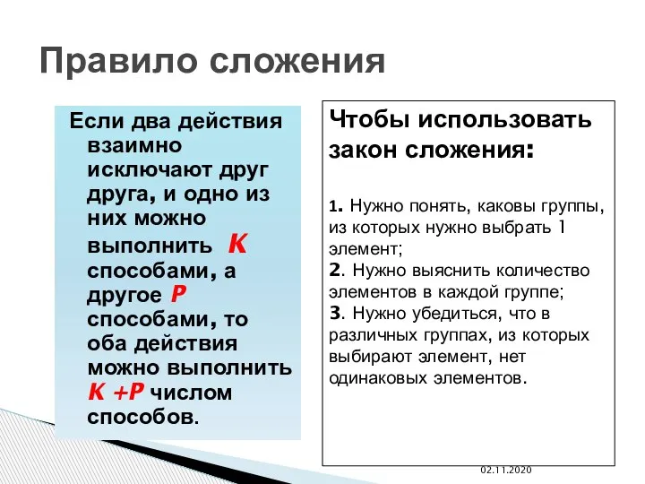 Если два действия взаимно исключают друг друга, и одно из них можно