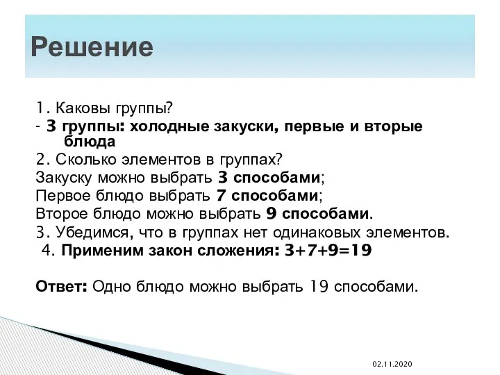 1. Каковы группы? - 3 группы: холодные закуски, первые и вторые блюда