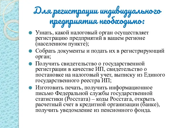 Для регистрации индивидуального предприятия необходимо: Узнать, какой налоговый орган осуществляет регистрацию предприятий