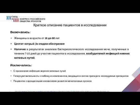 Краткое описание пациентов в исследовании Отчет об исследовании «Проспективное исследование по изучению