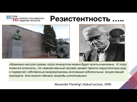 «Возможно наступит время, когда пенициллин можно будет купить в магазине. И тогда