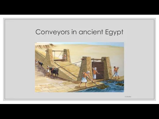 Conveyors in ancient Egypt 17.02.2021