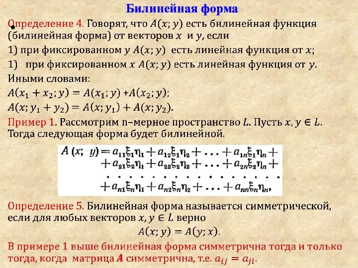 Билинейная форма