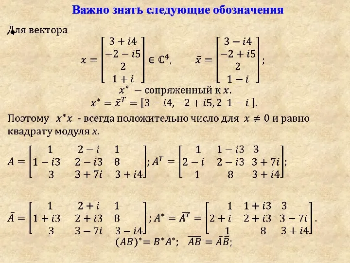 Важно знать следующие обозначения