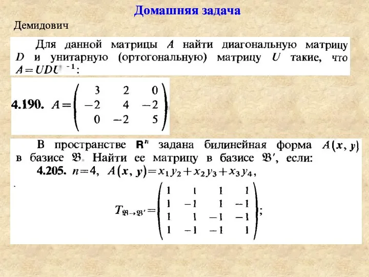 Домашняя задача Демидович