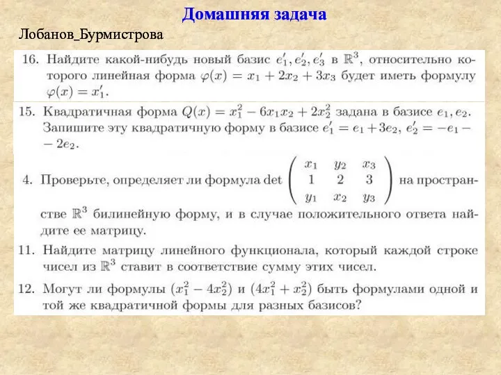 Домашняя задача Лобанов_Бурмистрова