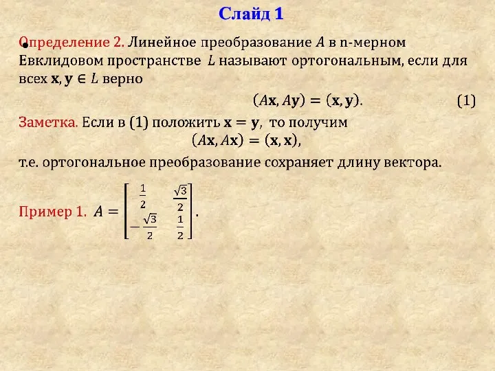 Слайд 1