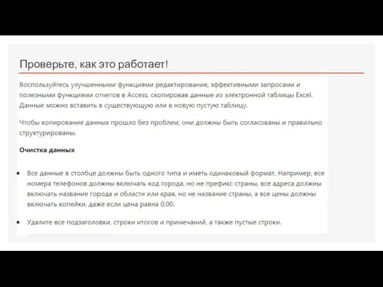 Проверьте, как это работает!