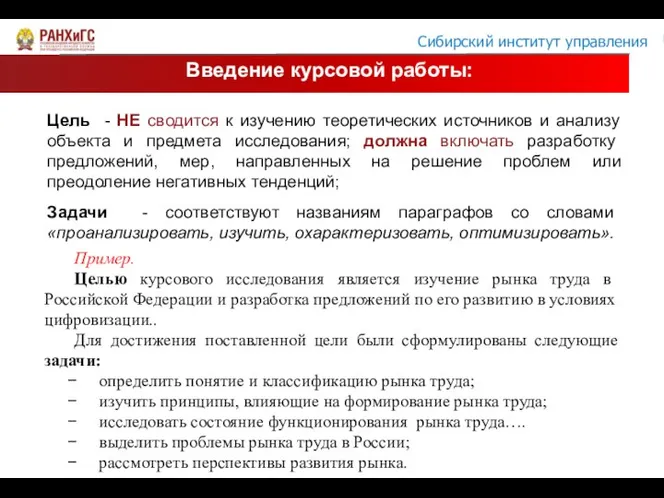 Введение курсовой работы: Цель - НЕ сводится к изучению теоретических источников и