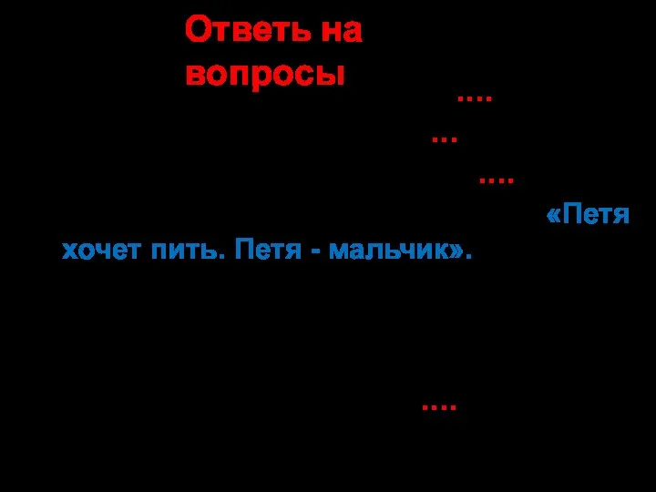 Личность - это совокупность …. человека Только личность обладает … Сознание свойственно