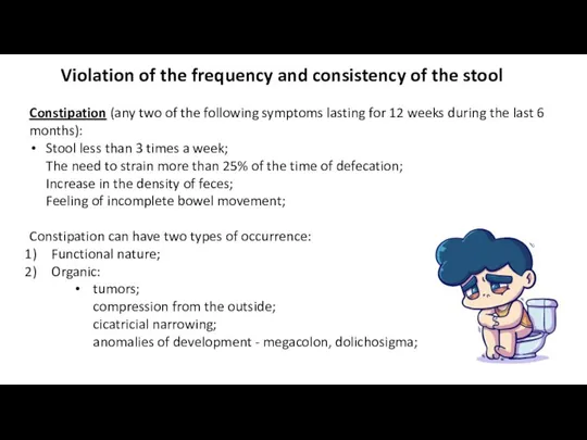 Violation of the frequency and consistency of the stool Constipation (any two