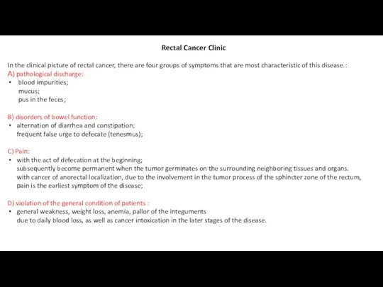 Rectal Cancer Clinic In the clinical picture of rectal cancer, there are