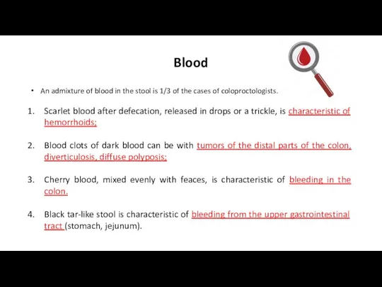 Blood An admixture of blood in the stool is 1/3 of the