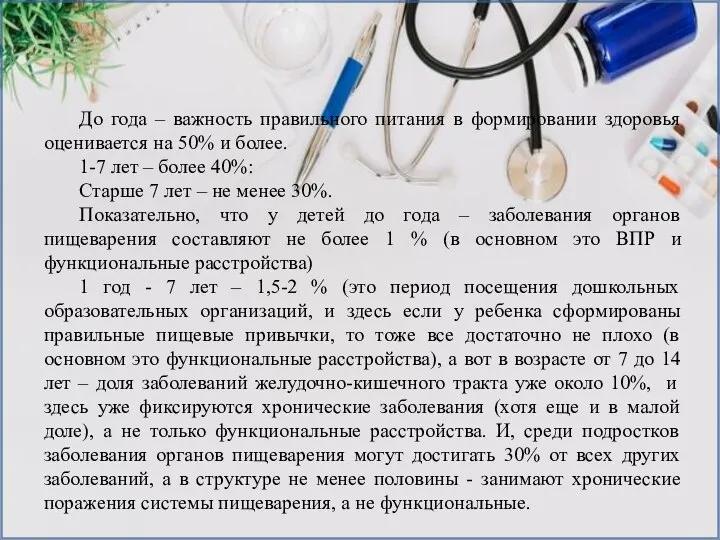 До года – важность правильного питания в формировании здоровья оценивается на 50%