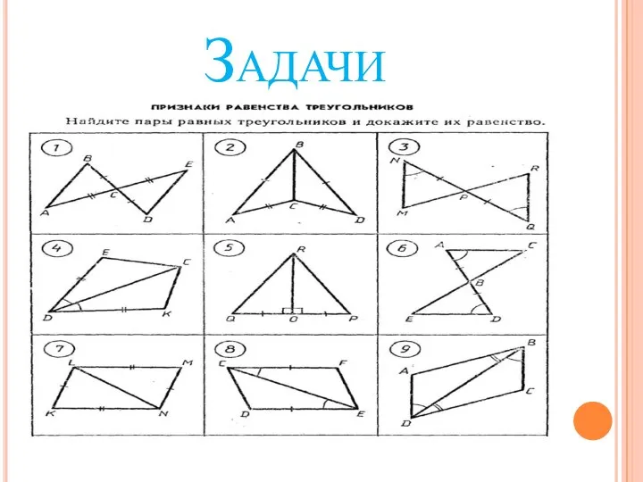 Задачи