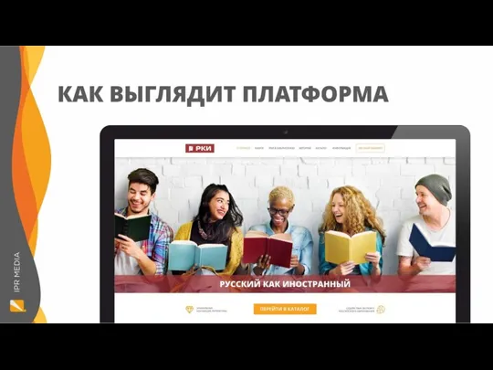 Как выглядит платформа