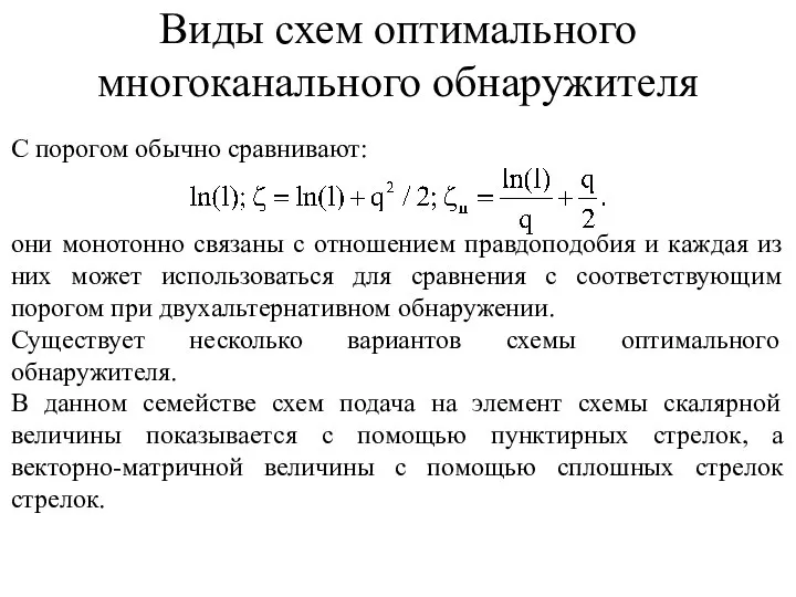 С порогом обычно сравнивают: они монотонно связаны с отношением правдоподобия и каждая