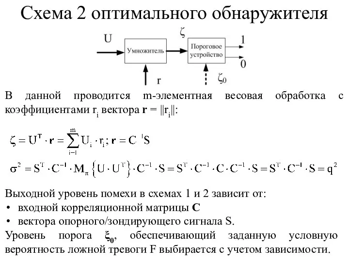 В данной проводится m-элементная весовая обработка с коэффициентами ri вектора r =