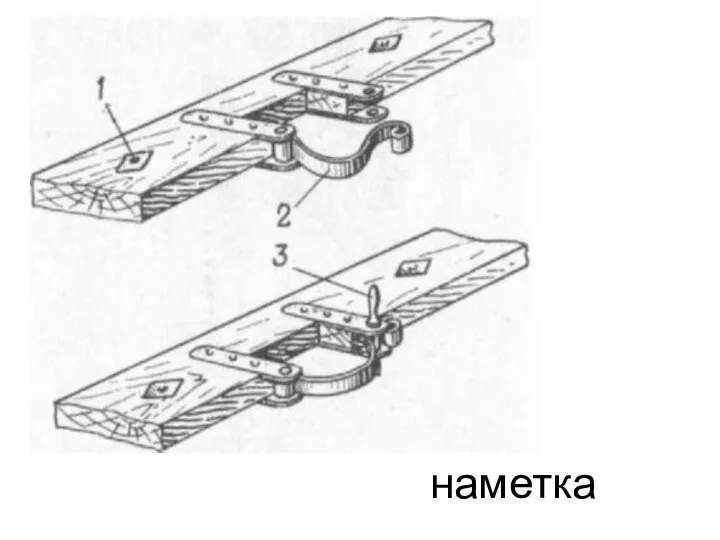 наметка