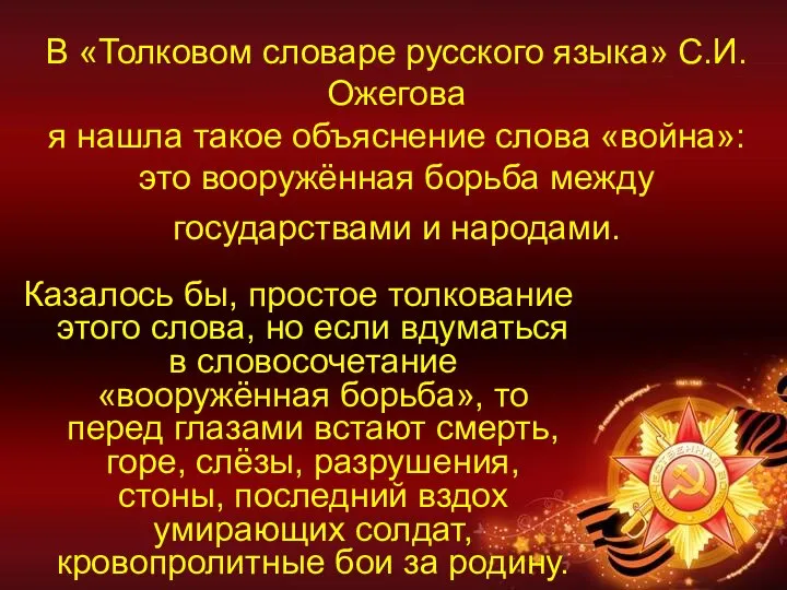 Казалось бы, простое толкование этого слова, но если вдуматься в словосочетание «вооружённая