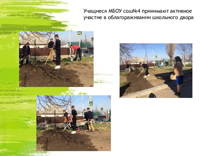 Учащиеся МБОУ сош№4 принимают активное участие в облагораживании школьного двора