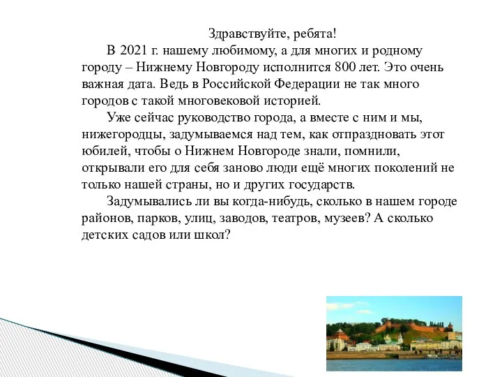 Здравствуйте, ребята! В 2021 г. нашему любимому, а для многих и родному