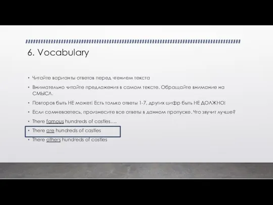 6. Vocabulary Читайте варианты ответов перед чтением текста Внимательно читайте предложения в