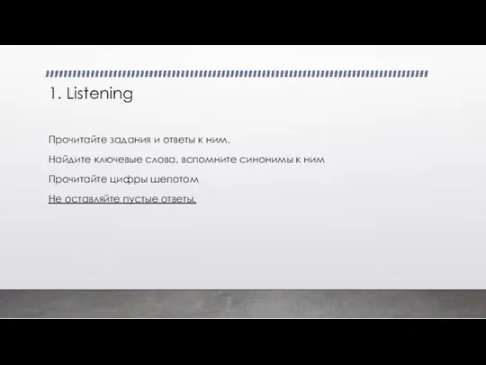 1. Listening Прочитайте задания и ответы к ним. Найдите ключевые слова, вспомните