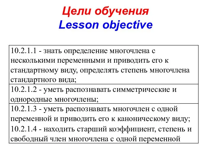 Цели обучения Lesson objective