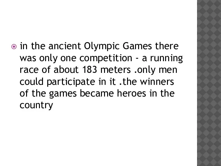 in the ancient Olympic Games there was only one competition - a