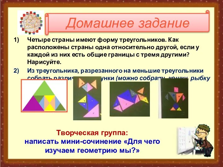 Четыре страны имеют форму треугольников. Как расположены страны одна относительно другой, если
