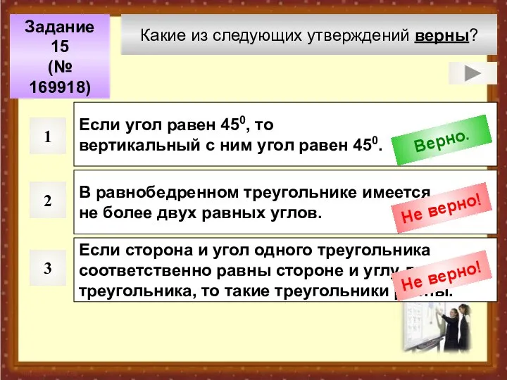 Какие из следующих утверждений верны? Задание 15 (№ 169918) 1 2 3