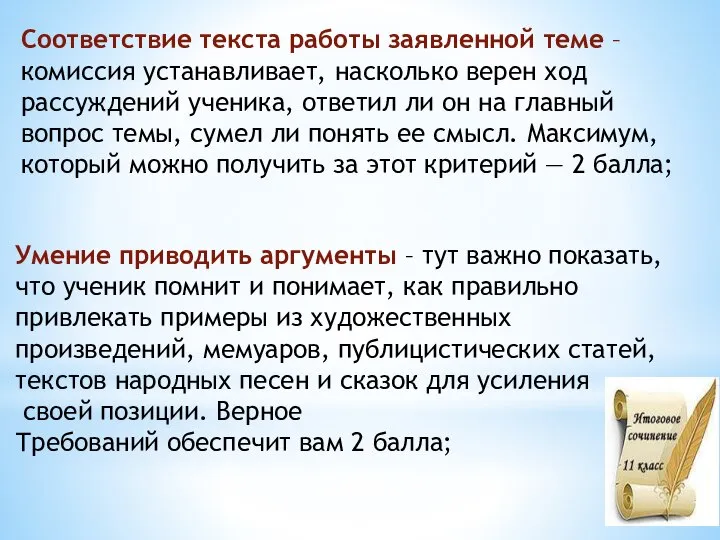 Соответствие текста работы заявленной теме – комиссия устанавливает, насколько верен ход рассуждений