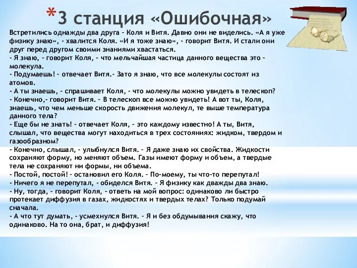 Встретились однажды два друга – Коля и Витя. Давно они не виделись.