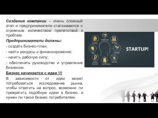 Создание компании – очень сложный этап и предприниматели сталкиваются с огромным количеством