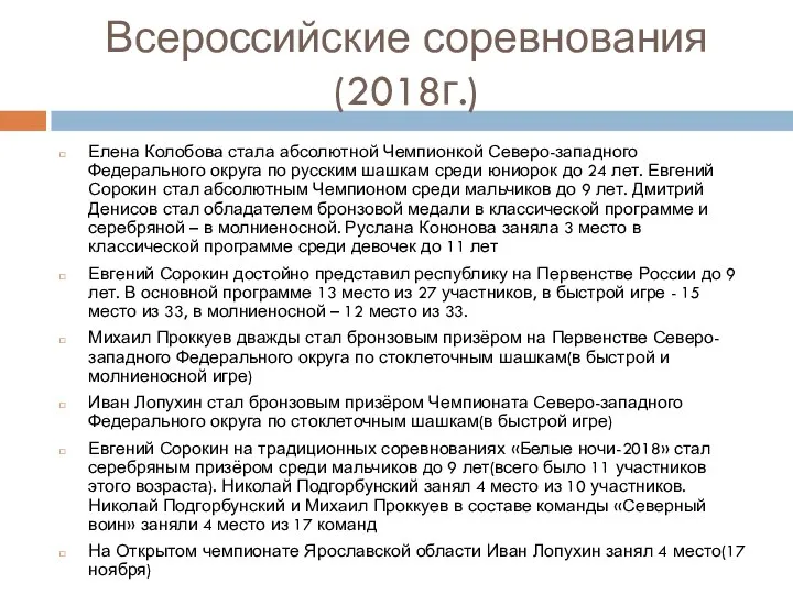 Всероссийские соревнования (2018г.) Елена Колобова стала абсолютной Чемпионкой Северо-западного Федерального округа по