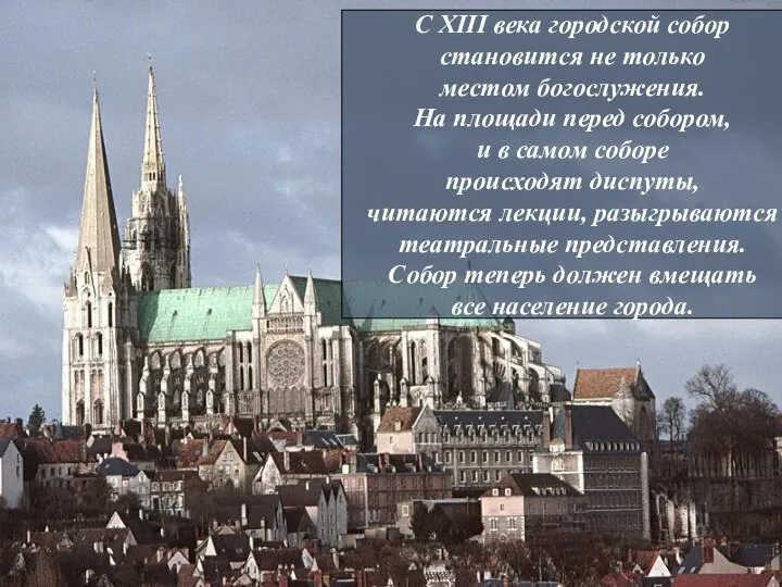 С XIII века городской собор становится не только местом богослужения. На площади
