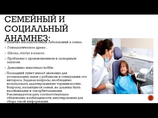 СЕМЕЙНЫЙ И СОЦИАЛЬНЫЙ АНАМНЕЗ: Наличие наследственных заболеваний в семье. Генеалогическое древо .