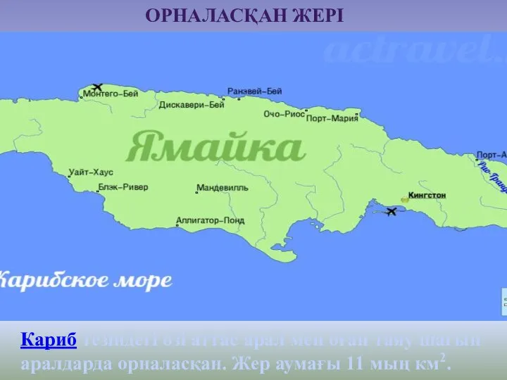 ОРНАЛАСҚАН ЖЕРІ Кариб тезіндегі өзі аттас арал мен оған таяу шағын аралдарда