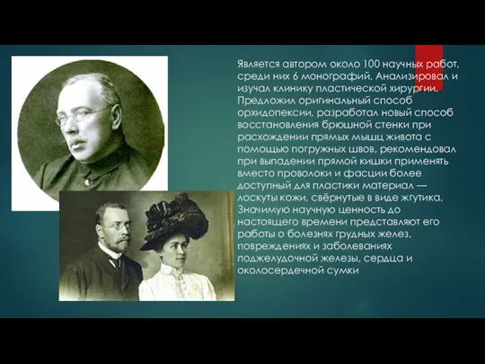 Является автором около 100 научных работ, среди них 6 монографий. Анализировал и