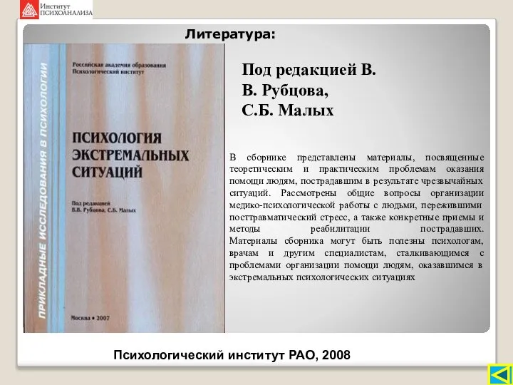 В сборнике представлены материалы, посвященные теоретическим и практическим проблемам оказания помощи людям,