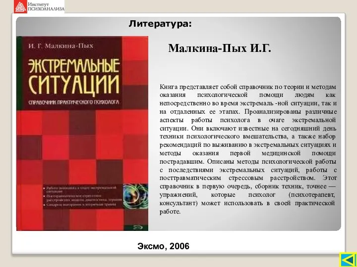 Книга представляет собой справочник по теории и методам оказания психологической помощи людям